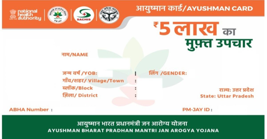 Ayushman Card Kaise Banaye