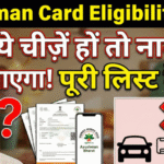 Ayushman Card Eligibility 2025