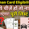 Ayushman Card Eligibility 2025