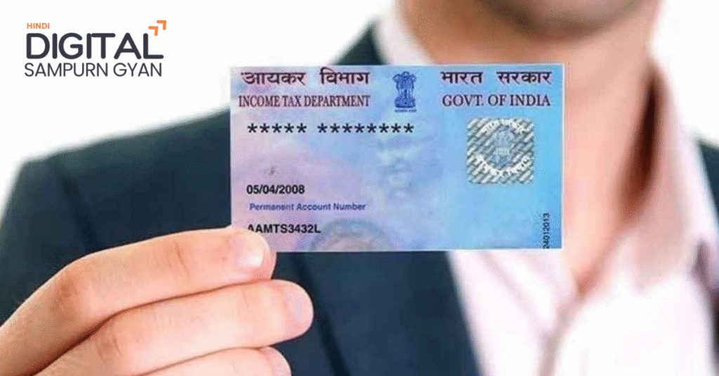 PAN Card कैसे बनवाएं