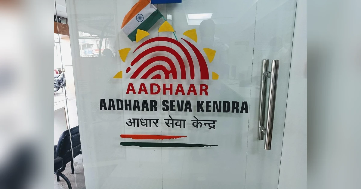 aadhar seva kendra